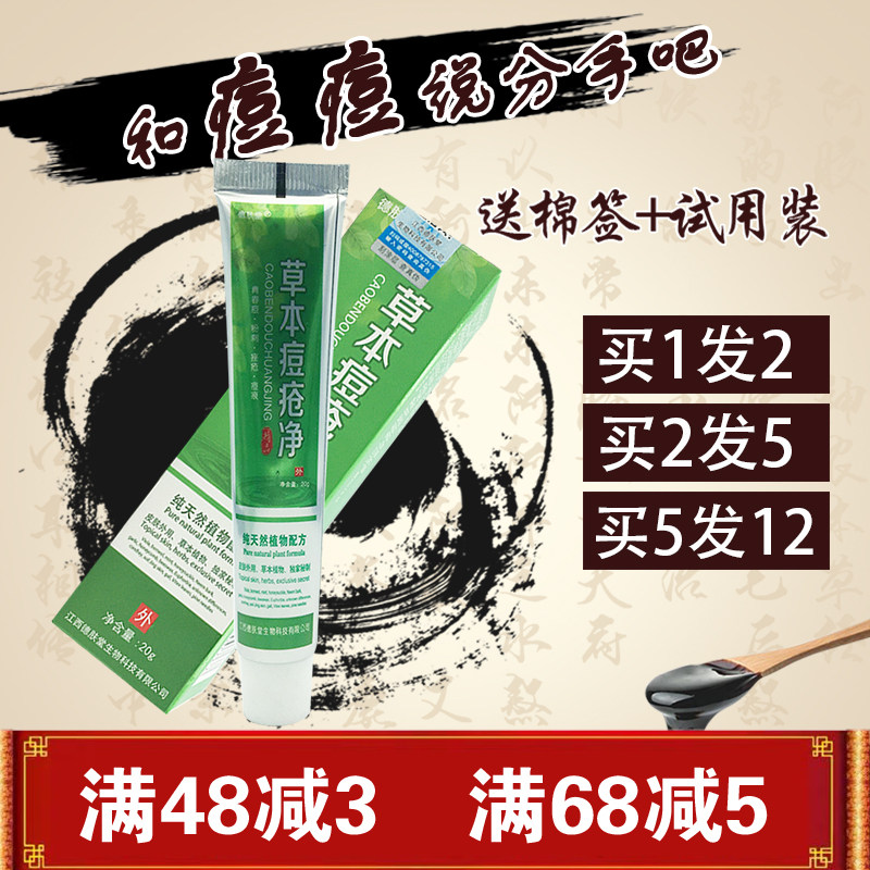 德肤堂草本痘疮净乳膏青春痘黑头粉刺痘痘膏后背痒肖逗豆正品包邮