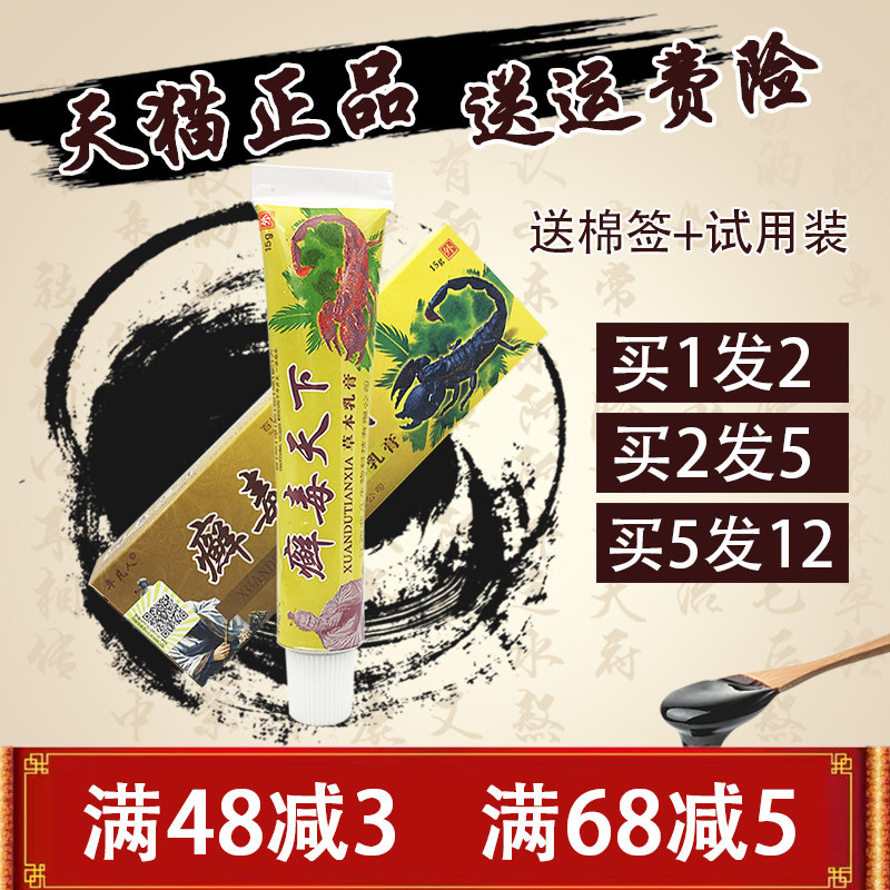 1送1 2送3 平凡人癣毒天下草本乳膏 皮肤外用止痒 癣毒天下乳膏