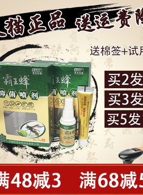 嘉庆草本霸王蜂抑菌喷剂 乳膏+喷剂套装 手足痒脚痒脱皮膏正品