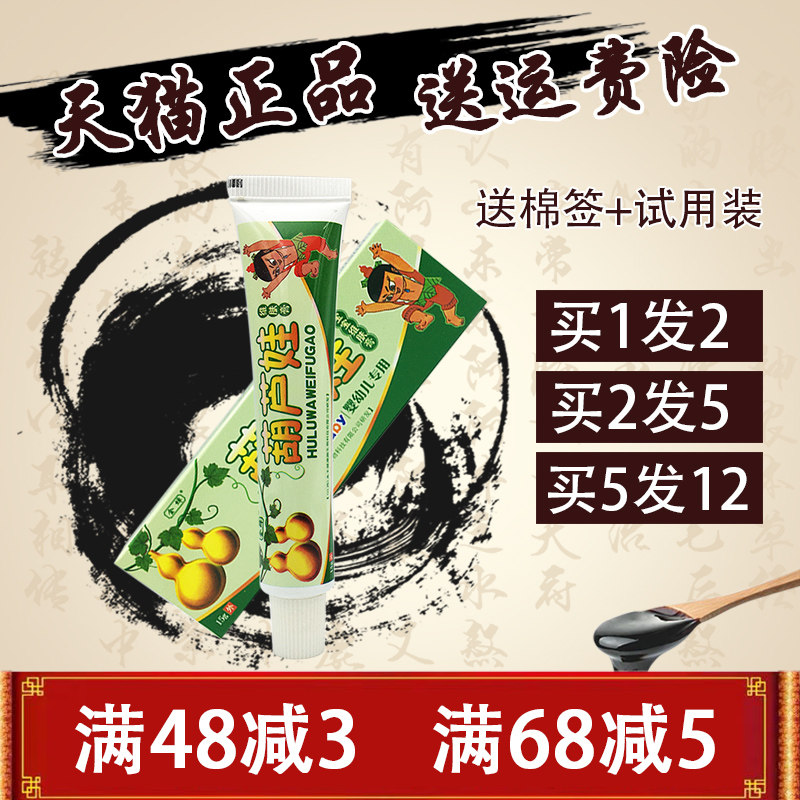 金蝉葫芦娃宝宝维肤膏【1送1 2送3】婴幼儿童乳膏软膏 正品包邮