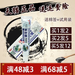 金世安藓无忧乳膏 1送1 本草良方藓无忧乳膏 藓无忧乳膏正品包邮