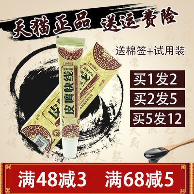 皮癣快线乳膏汉邦正品1送12送3