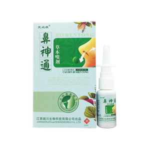 鼻神通喷剂【1送1 2送3】芙必康鼻神通草本喷剂 正品包邮
