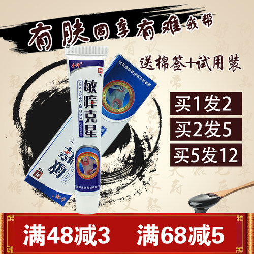 金蝉敏痒克星抑菌乳膏
