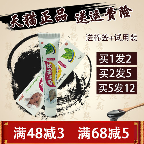 同友堂15g康宝肤乐儿童乳膏