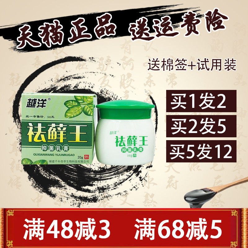 1送1正品 越洋祛藓王乳膏祛癣王去藓王止痒膏小腿干痒抑菌乳膏