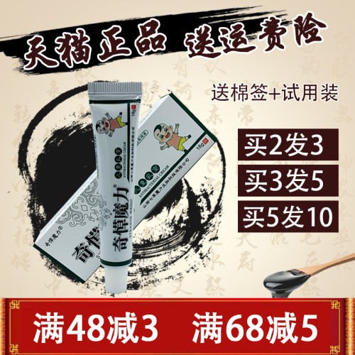 奇愺魔力儿童乳膏宝宝湿痒膏乳膏止痒婴幼儿草本蚊虫叮咬软膏正品