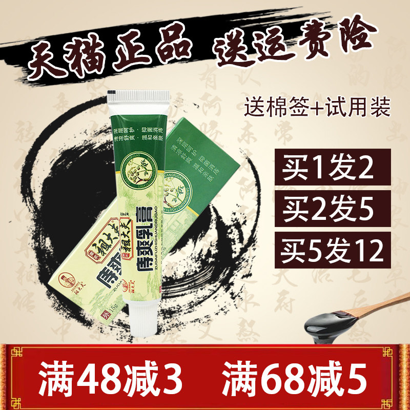 苗家祖大夫庤爽乳膏 成人外用草本软膏 1送1 祖大夫痔爽乳膏 正品