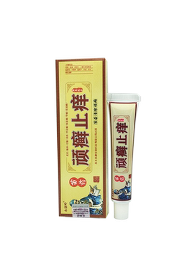 顽癣止痒抑菌软膏正品包邮