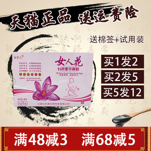 永丰人女人花妇科紫草凝胶1送1 女人花妇科凝胶正品私处止痒膏