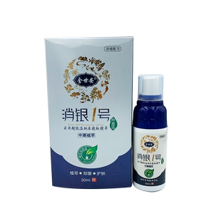 金世安消银1号抑菌液正品包邮1送1 抑菌喷剂 头皮手足牛皮鲜喷剂
