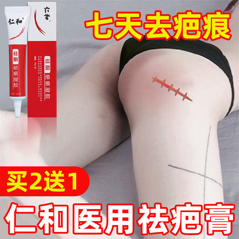 仁和正品祛疤膏增生凹凸巴克去疤痕修复脸部烫伤疤除疤克医用凝胶
