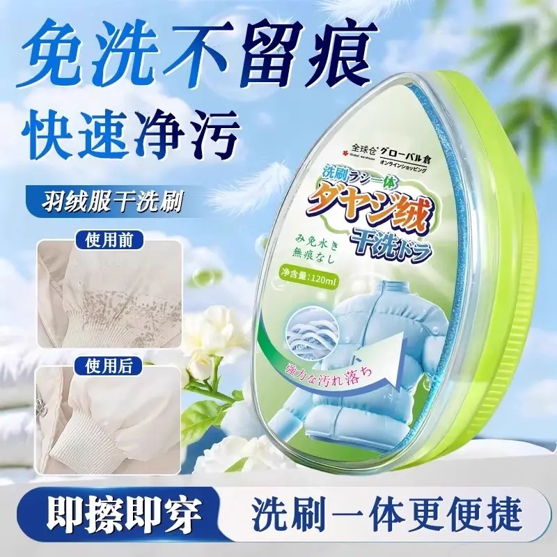 山姆热同款羽绒服专用干洗一体刷