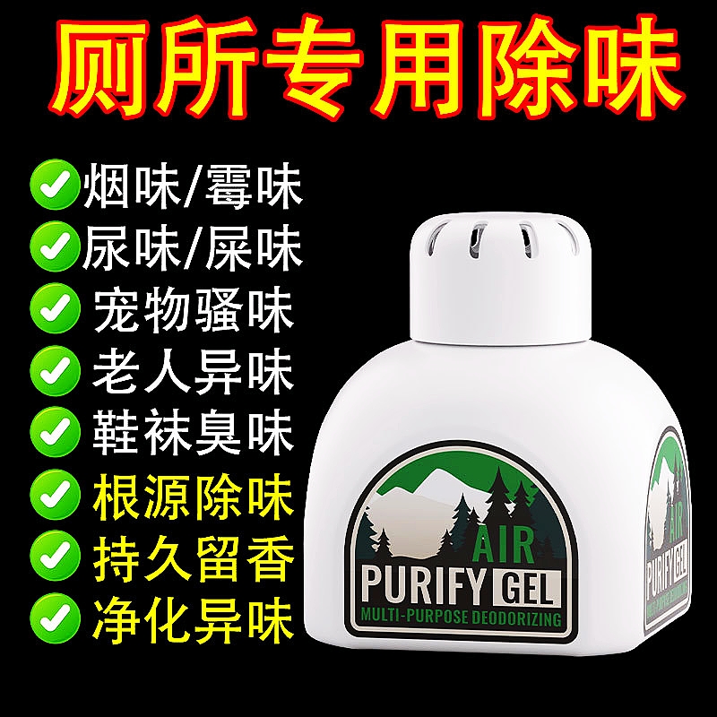 厕所除臭神器卫生间除臭剂