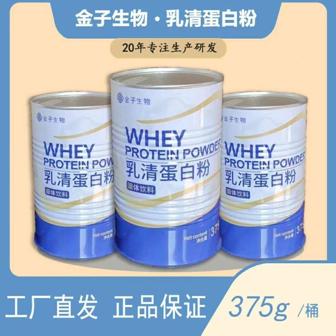 金子生物乳清蛋白粉蛋白质粉白蛋白肽免疫至宝多肽纳豆粉低聚果糖