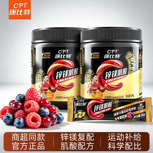 康比特锌镁肌酸运动健身官方正品