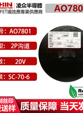 AO7801 全新原装 2P沟道 贴片SC70-6 20V 印字1&N 场效应管MOS管