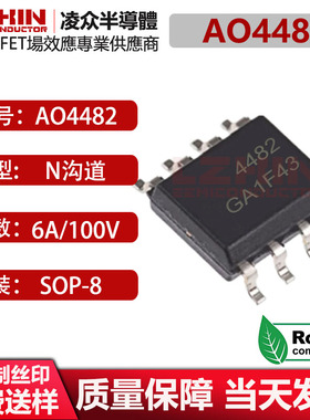AO4482 MOSFET场效应管 N沟道 100V 6A 贴片SOP8 全新原装
