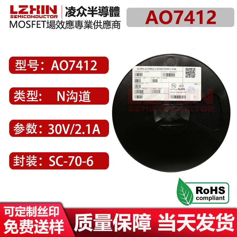 AO7412 全新原装 N沟道 2.1A/30V 贴片SC70-6 印字X&N 应管MOS管