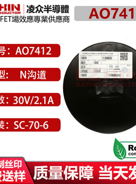 AO7412 全新原装 N沟道 2.1A/30V 贴片SC70-6 印字X&N 应管MOS管