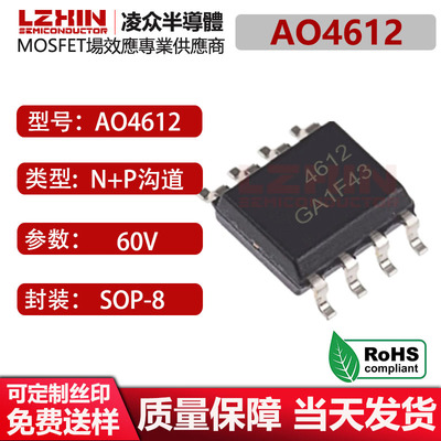 AO4612 MOSFET场效应管 N+P沟道 60V  贴片SOP8 全新原装
