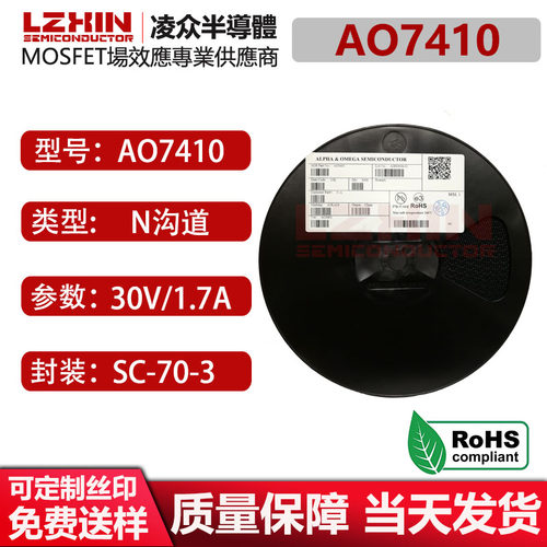 AO7410 全新原装 N沟道 1.7A/30V 贴片SC70-3 印字Z&N 应管MOS管
