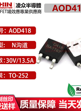 AOD418 MOSFET场效应管 N沟道 30V 13.5A 贴片TO-252 全新原装