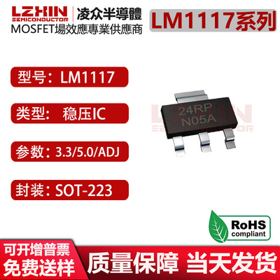 SOT-223稳压器LM1117MP-3.3贴片LM1117IMPX-3.3 2.5V 5.0V芯片ADJ