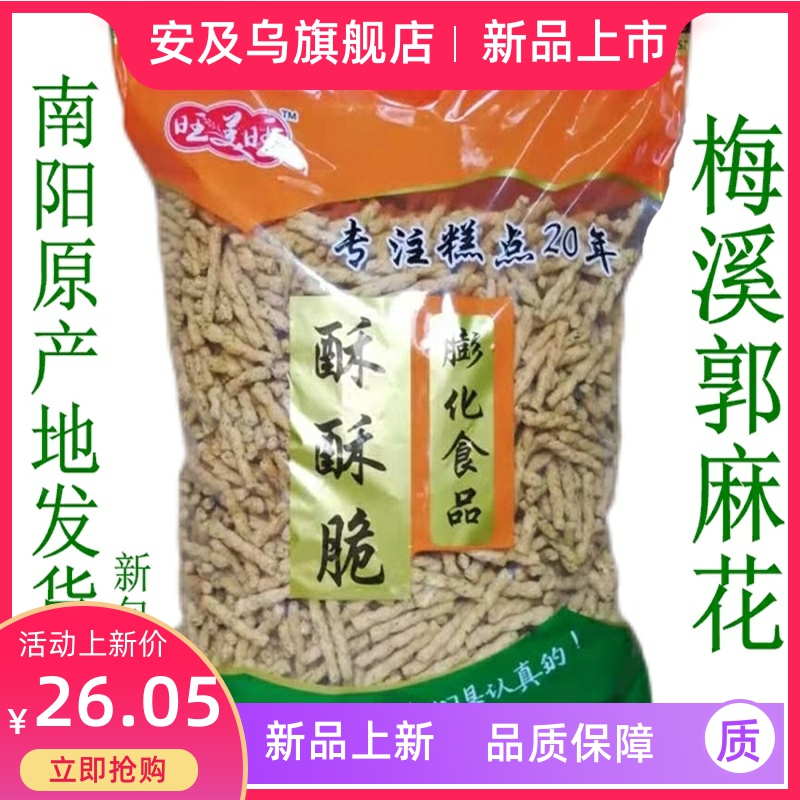 南阳特产梅溪郭麻花海苔味甜辣手工小麻花ktv自助餐休闲零食小吃