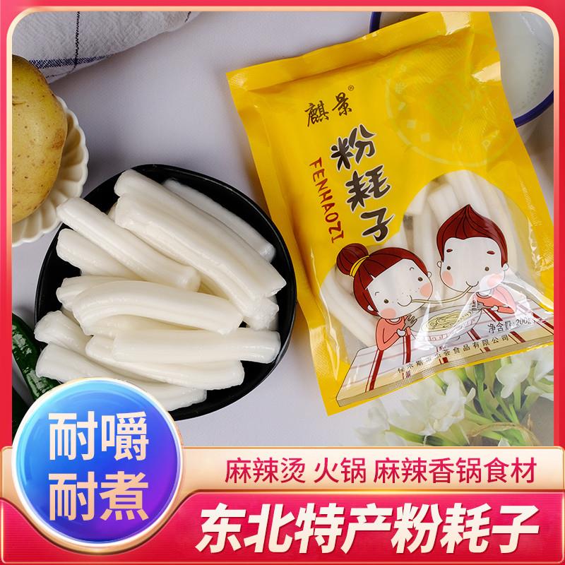 麒景粉耗子200g*10袋东北网红美食土豆粉粉麻辣烫食材鲜粉粗粉