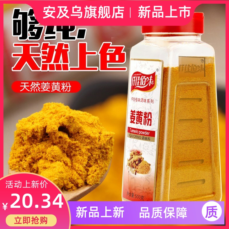 正宗姜黄粉500g黄姜粉食用瓶装盐焗鸡粉上色姜饼人