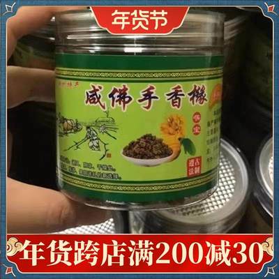 甘咸佛手香黄粒潮汕特产潮州三宝正宗咸老香橼干喉宝即食泡水145g