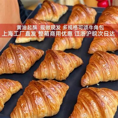 可颂牛角包丹麦羊角包黄油起酥面包商用半成品西餐厅茶室整箱优惠