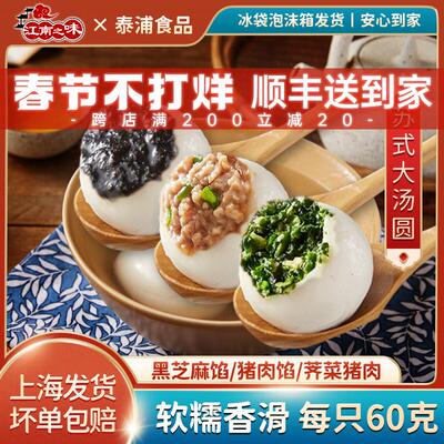 年货苏式猪肉大汤团60g/只速冻黑芝麻汤圆早餐圆子元霄节