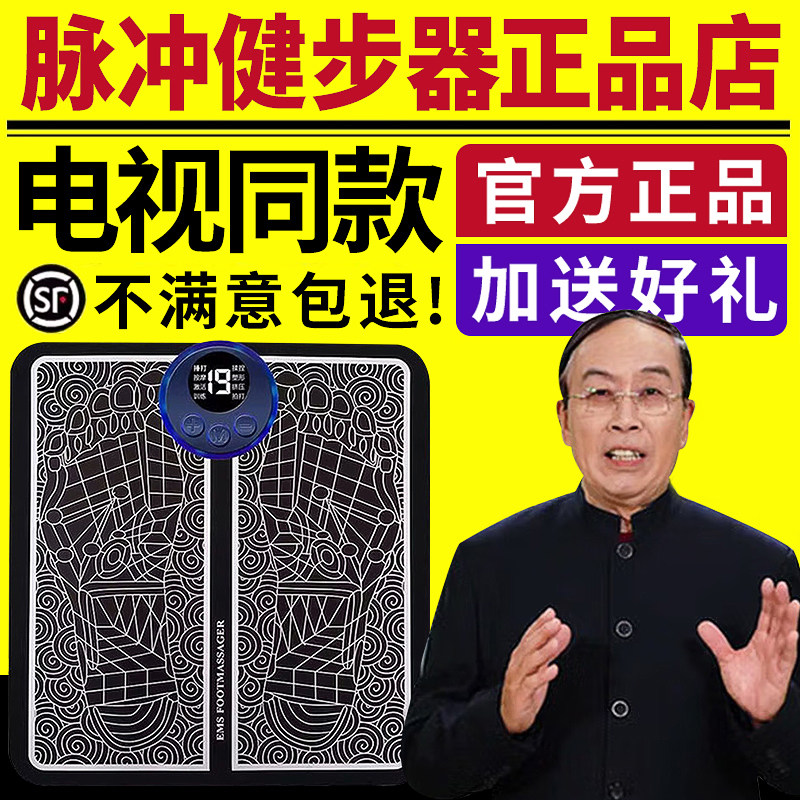 佟络宝脉冲健步器脚踩款全自动家用健身佟洛宝通络宝通络脚底穴位