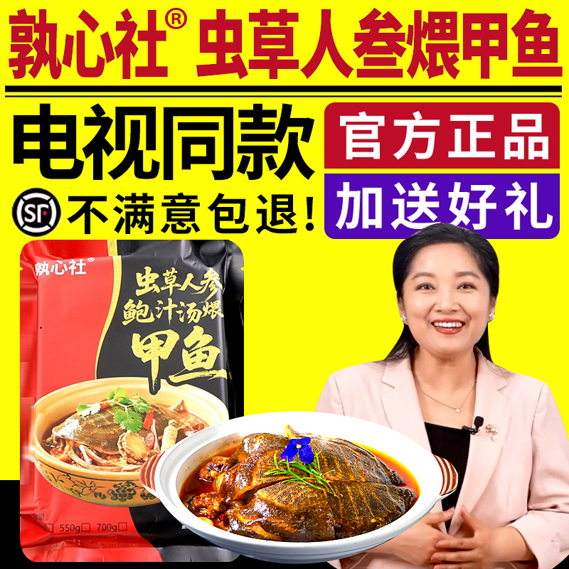 电视同款熟心社甲鱼开袋即食正品
