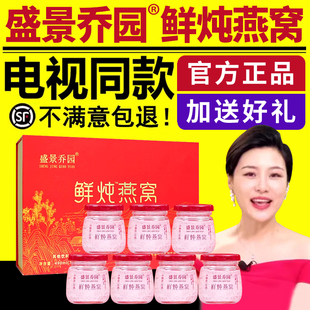 电视同款盛景乔园鲜炖燕窝70ml×7瓶/盒礼盒装即食滋补营养品正品
