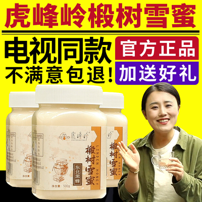 电视同款虎峰岭大兴安岭椴树雪蜜