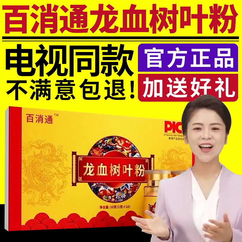 【电视同款】百消通龙血树叶粉