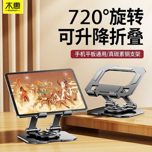 720°旋转】碳素钢平板支架桌面ipad游戏吃鸡专用金属铝合金支撑架便携折叠升降调节散热绘画写字多功能架子