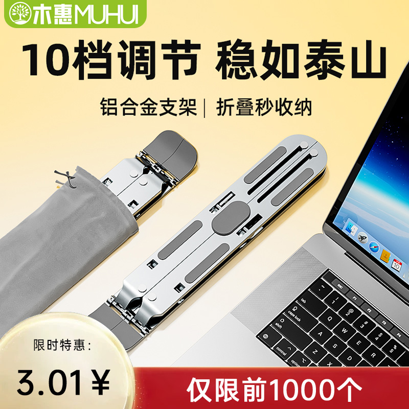【十档调节】铝合金笔记本支架