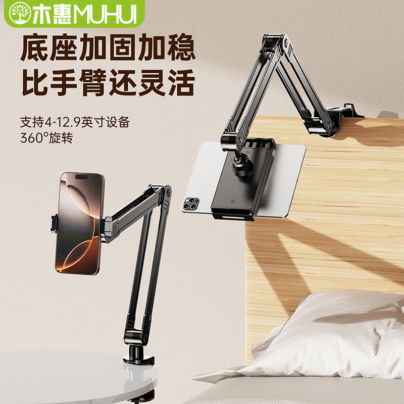 【品牌优选】懒人床头手机支架