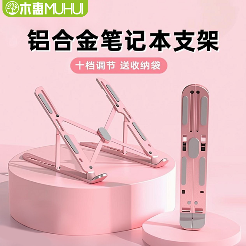 【十档调节】铝合金笔记本支架