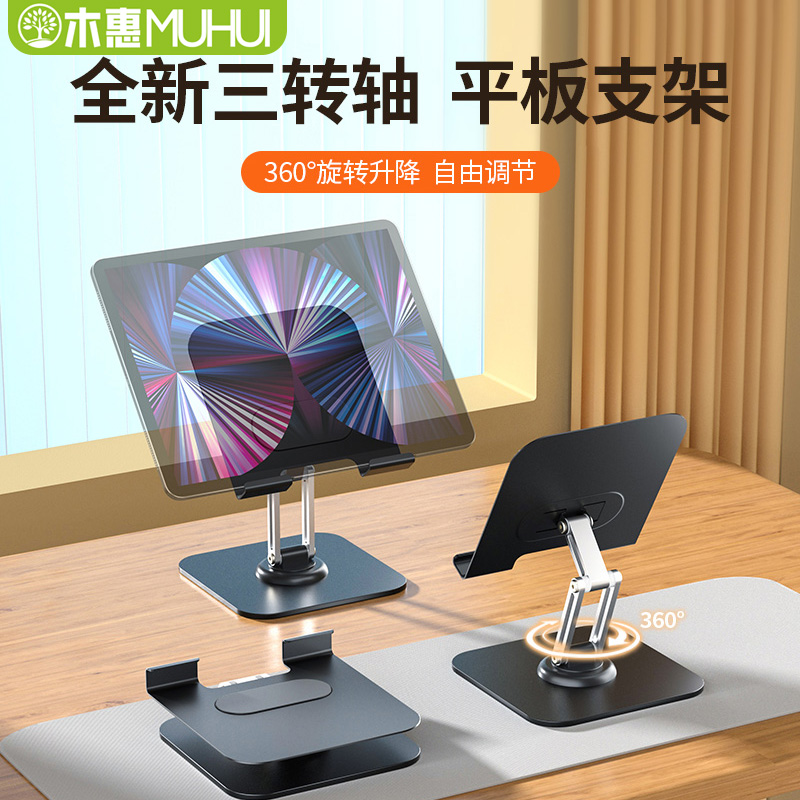 【新品优选】无极旋转平板支架