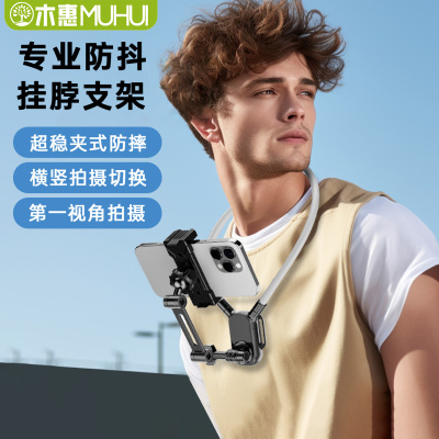 挂脖拍摄神器第一视角手机支架