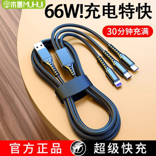 66w快充三合一渔网数据线线三头适用Typec苹果华为小米安卓vivo手机iPad车载数据线闪充多功能一拖三 木惠