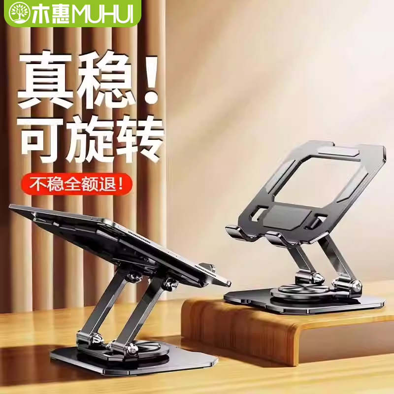 【全金属】360度旋转平板支架