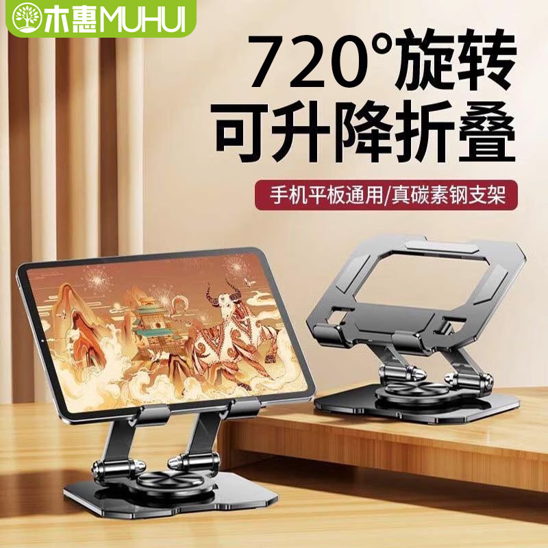 720°旋转】碳素钢平板支架桌面
