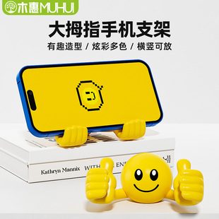 新品创意卡通可爱笑脸大拇指手机桌面支架旋转平板通用式手机支架多功能可折叠收纳便携式办公桌无痕小手办
