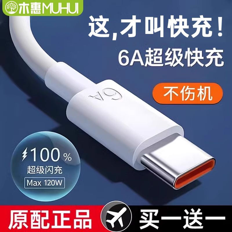 木惠type-c数据线6A超级快充适用华为荣耀70vivo小米p30p40mate60安卓手机充电线tpyec闪充线安卓usb充电通用